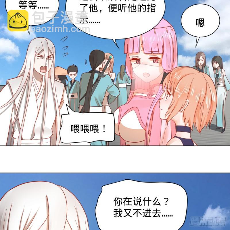 煉氣練了三千年 - 77回  交♀易(1/2) - 7