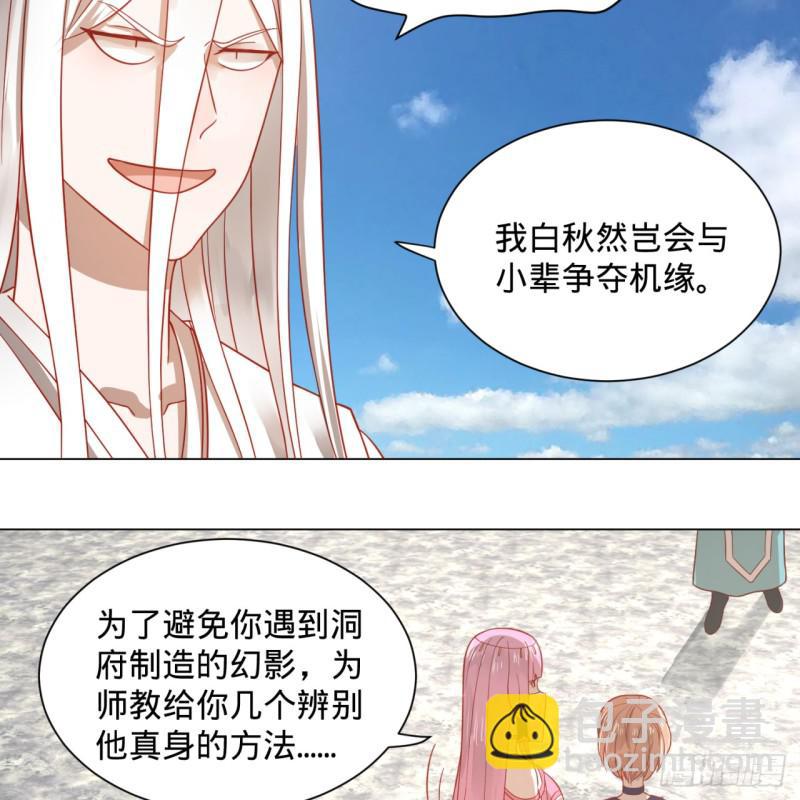 煉氣練了三千年 - 77回  交♀易(1/2) - 8