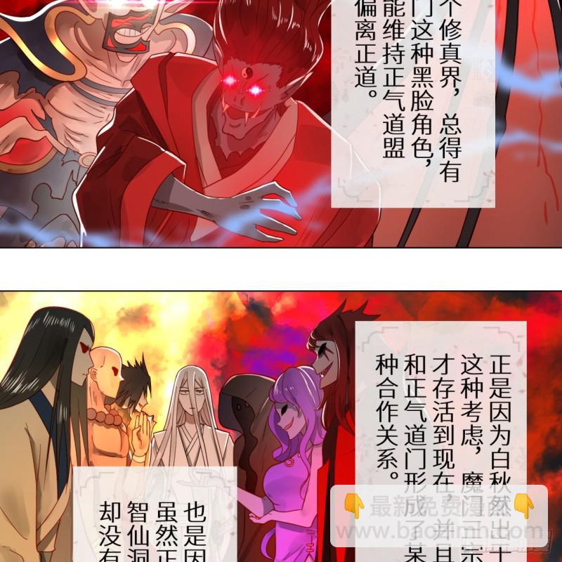 煉氣練了三千年 - 77回  交♀易(1/2) - 3