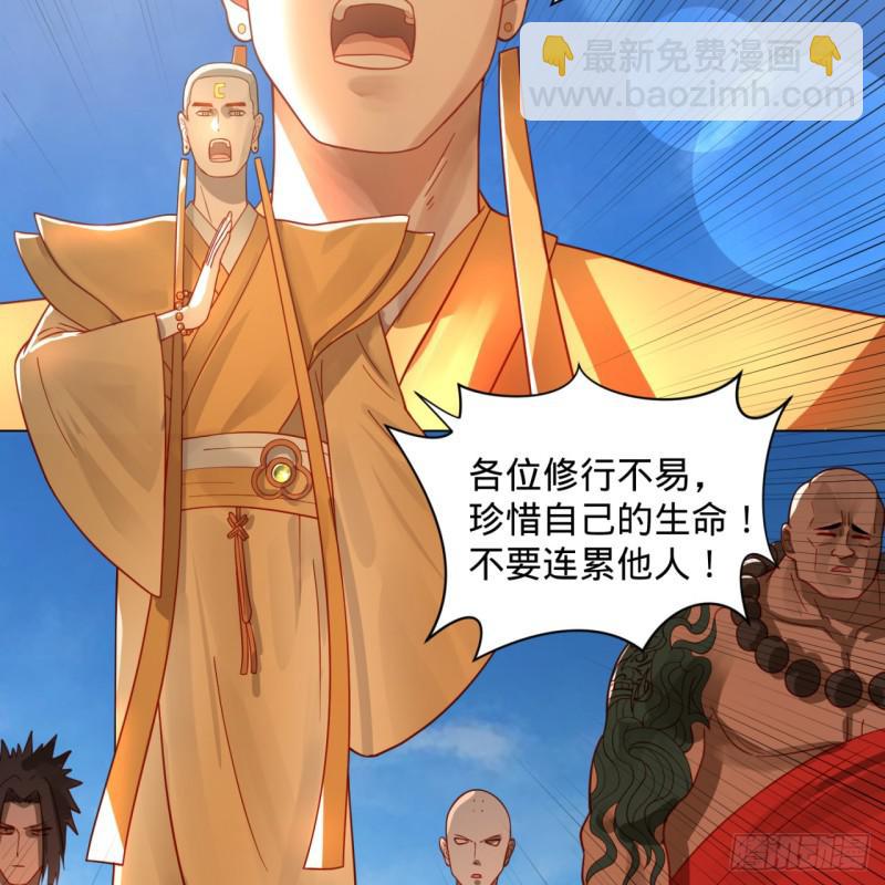 煉氣練了三千年 - 77回  交♀易(1/2) - 7