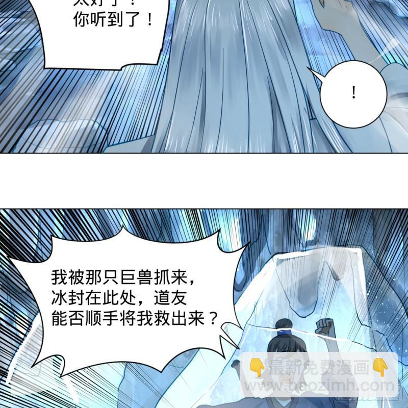 煉氣練了三千年 - 79回 生之……苦？(1/2) - 6