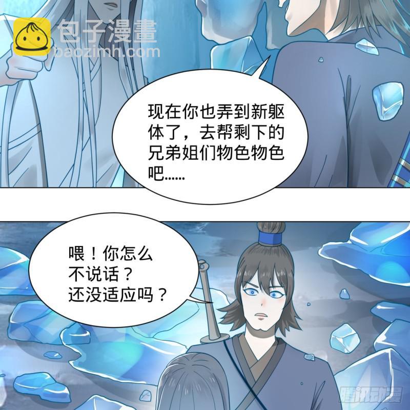 煉氣練了三千年 - 79回 生之……苦？(2/2) - 5