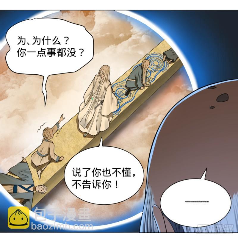 煉氣練了三千年 - 79回 生之……苦？(2/2) - 5