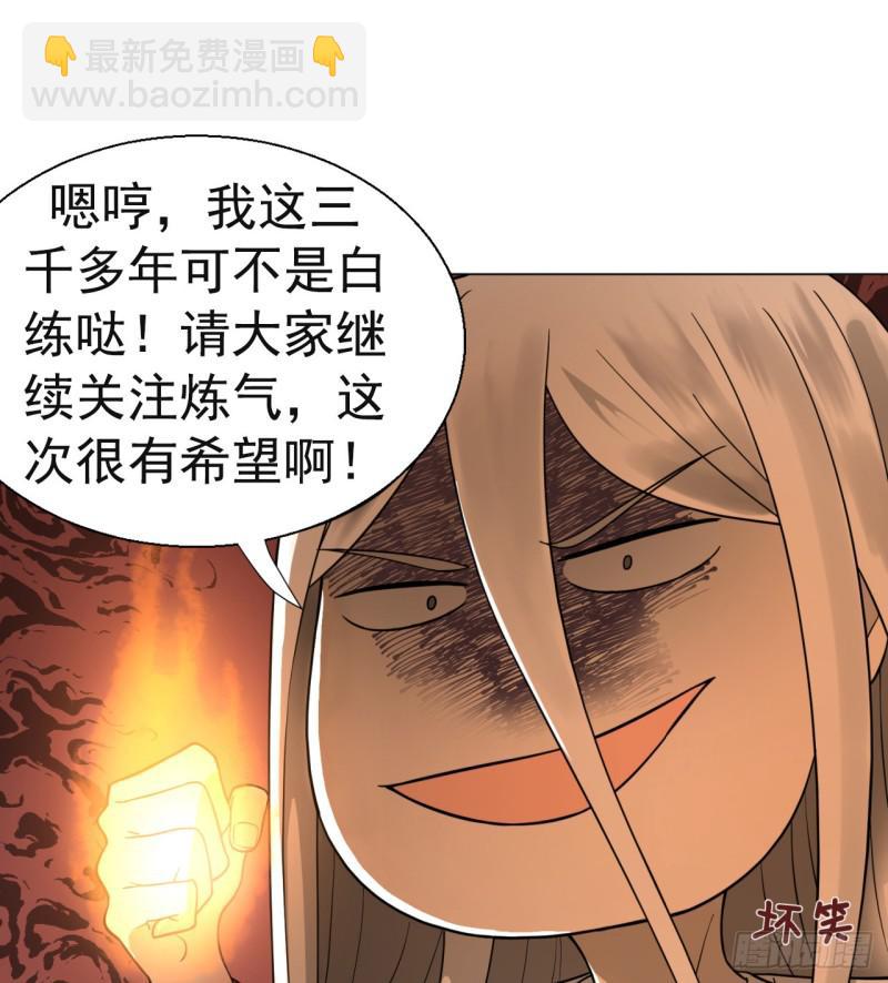 煉氣練了三千年 - 79回 生之……苦？(2/2) - 1