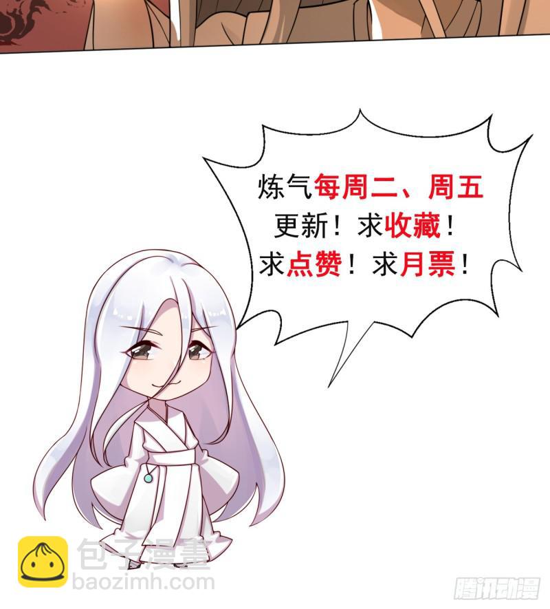 煉氣練了三千年 - 79回 生之……苦？(2/2) - 2