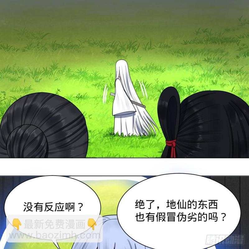 煉氣練了三千年 - 81回 你的墊子要掉出來啦！(2/2) - 5