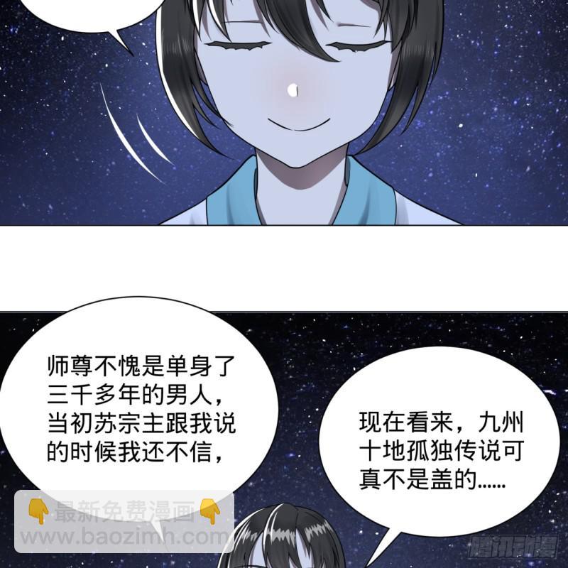 煉氣練了三千年 - 81回 你的墊子要掉出來啦！(2/2) - 1