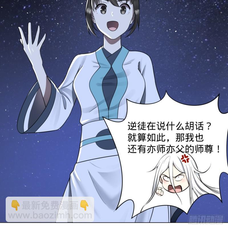 煉氣練了三千年 - 81回 你的墊子要掉出來啦！(2/2) - 2