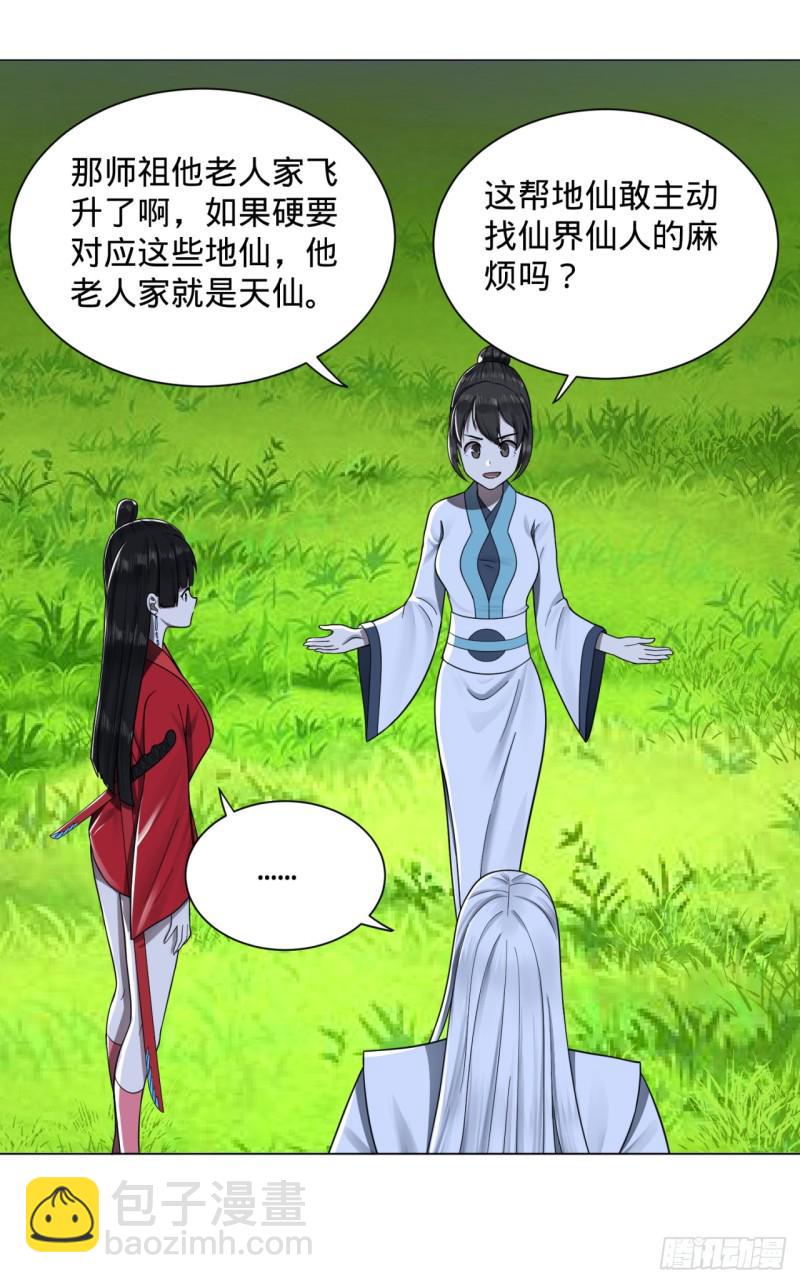 煉氣練了三千年 - 81回 你的墊子要掉出來啦！(2/2) - 3