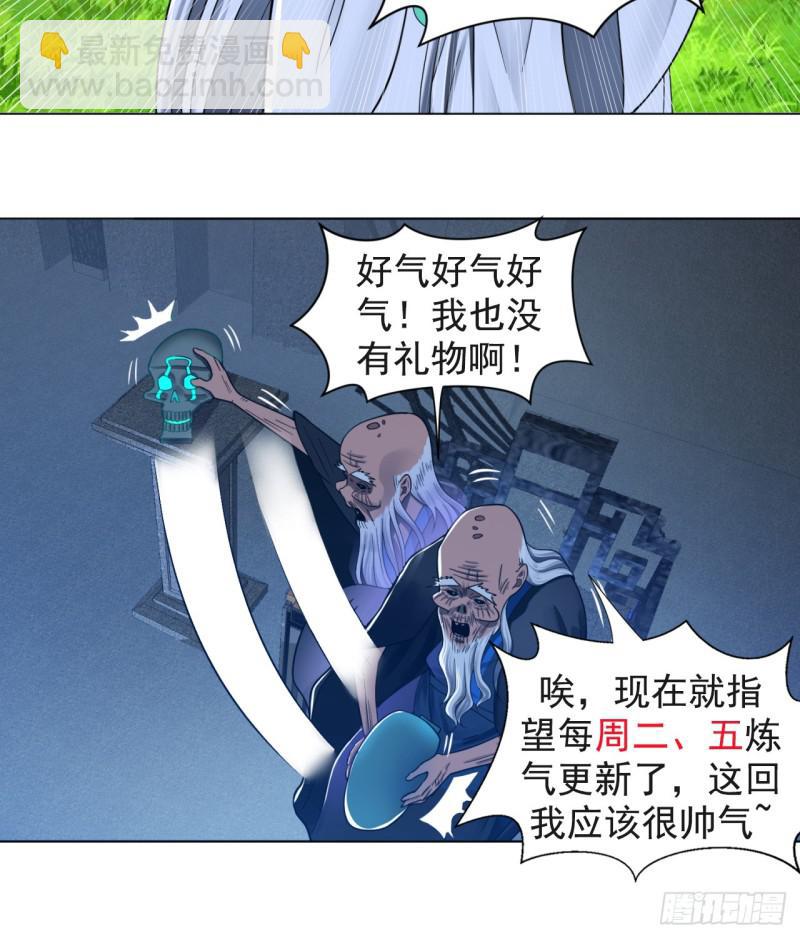 煉氣練了三千年 - 81回 你的墊子要掉出來啦！(2/2) - 2