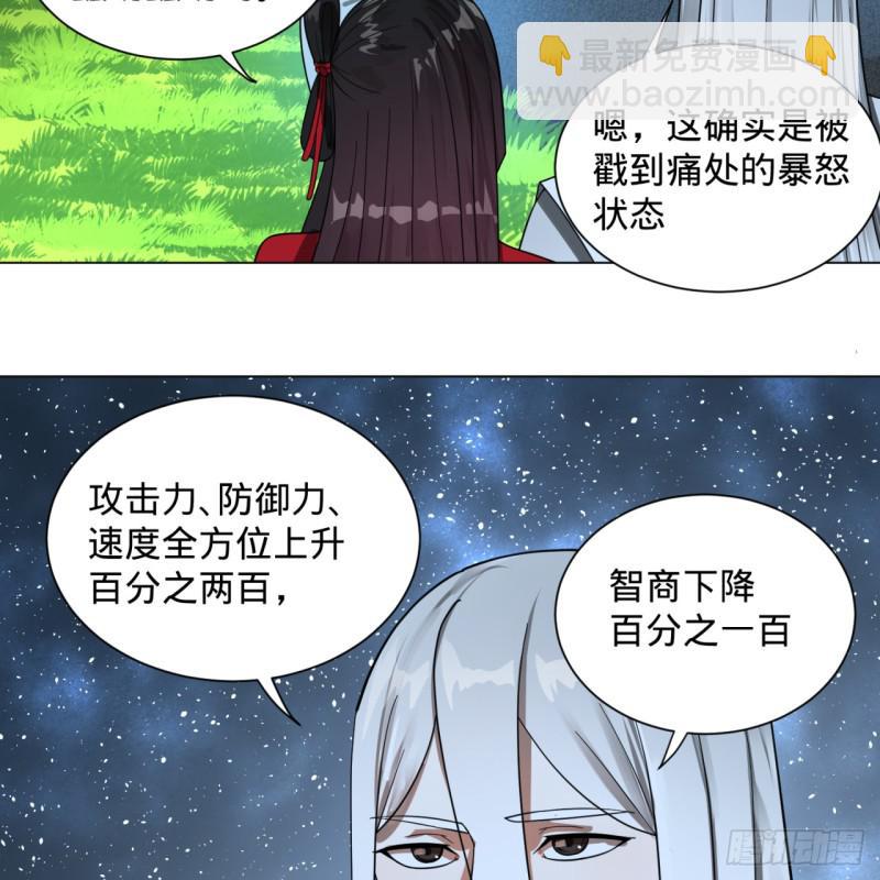 煉氣練了三千年 - 83回 怨憎會(1/2) - 2