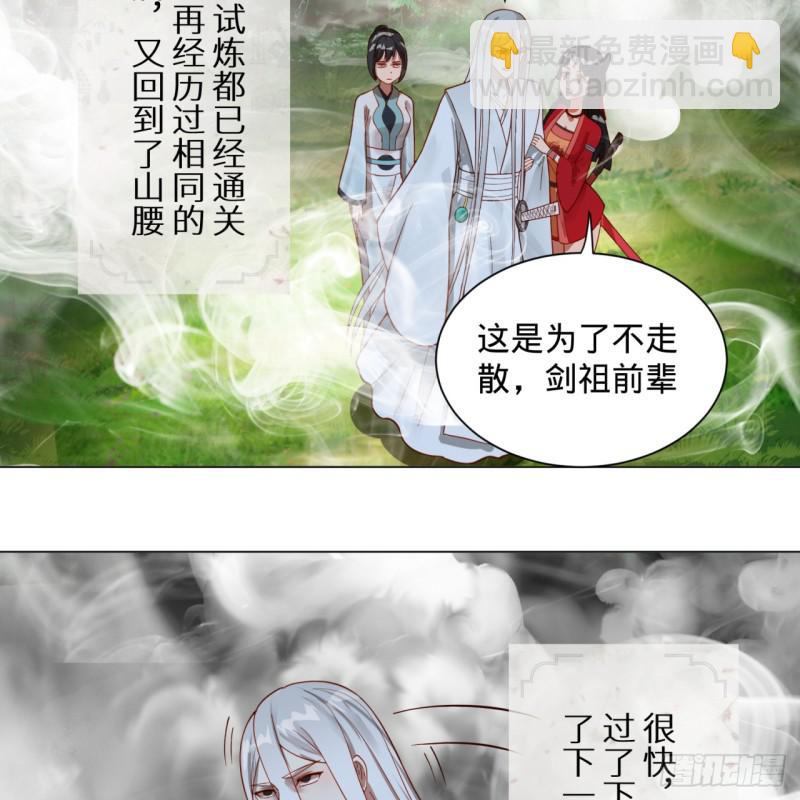 煉氣練了三千年 - 83回 怨憎會(1/2) - 4