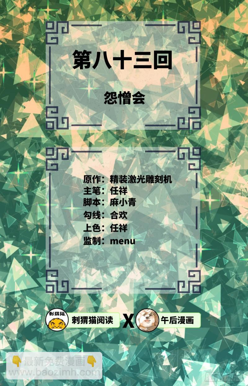 煉氣練了三千年 - 83回 怨憎會(1/2) - 2