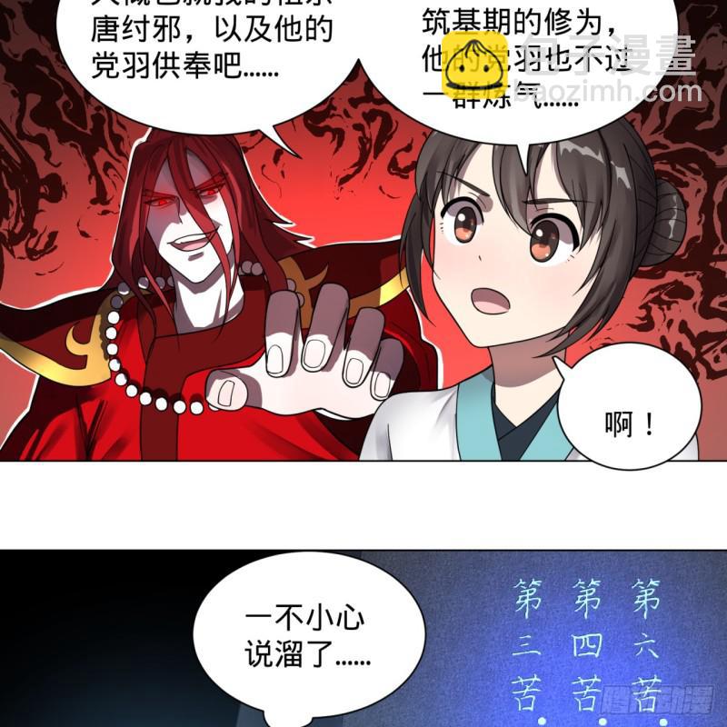 煉氣練了三千年 - 83回 怨憎會(1/2) - 5