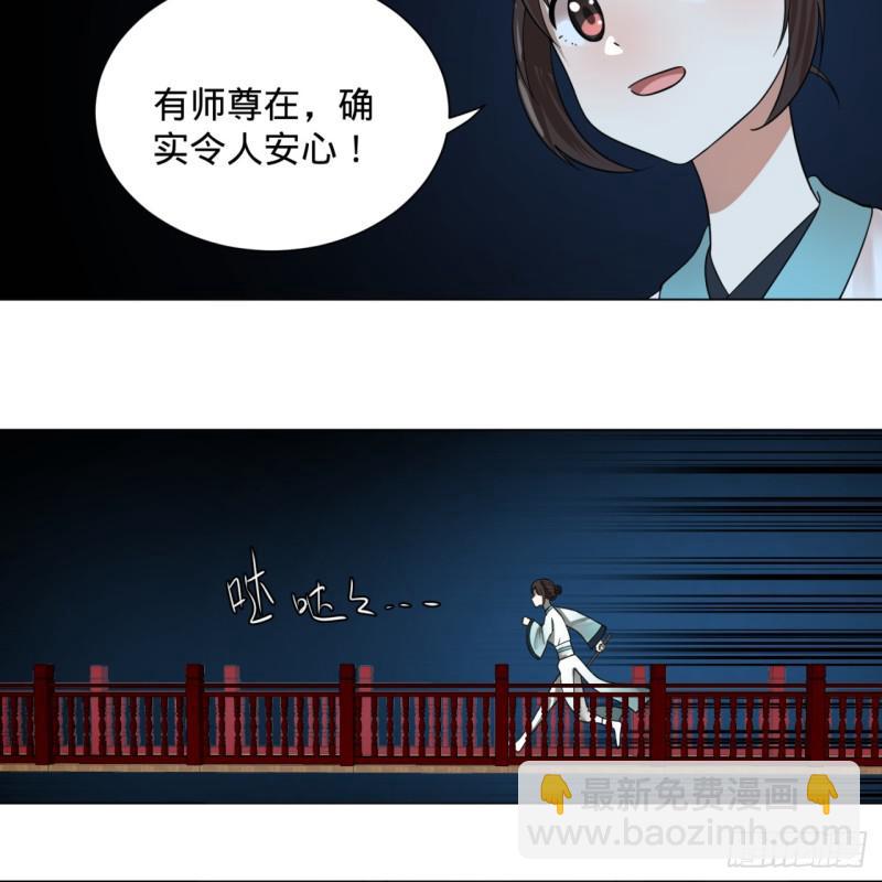 煉氣練了三千年 - 83回 怨憎會(1/2) - 8