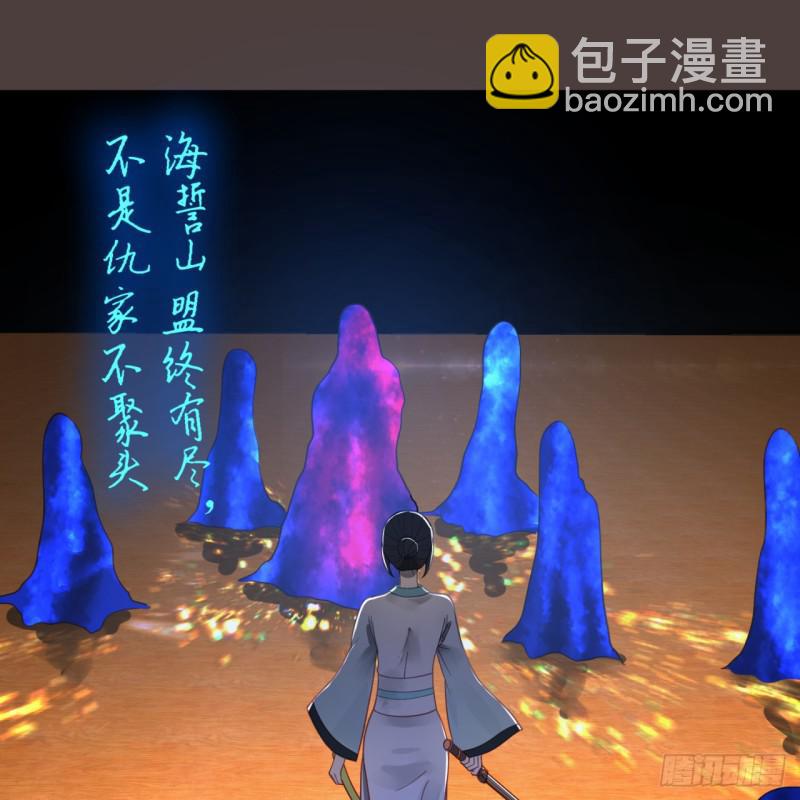 煉氣練了三千年 - 83回 怨憎會(1/2) - 2