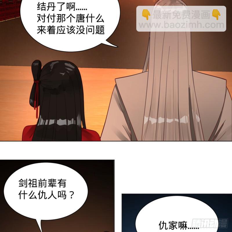 煉氣練了三千年 - 83回 怨憎會(1/2) - 3