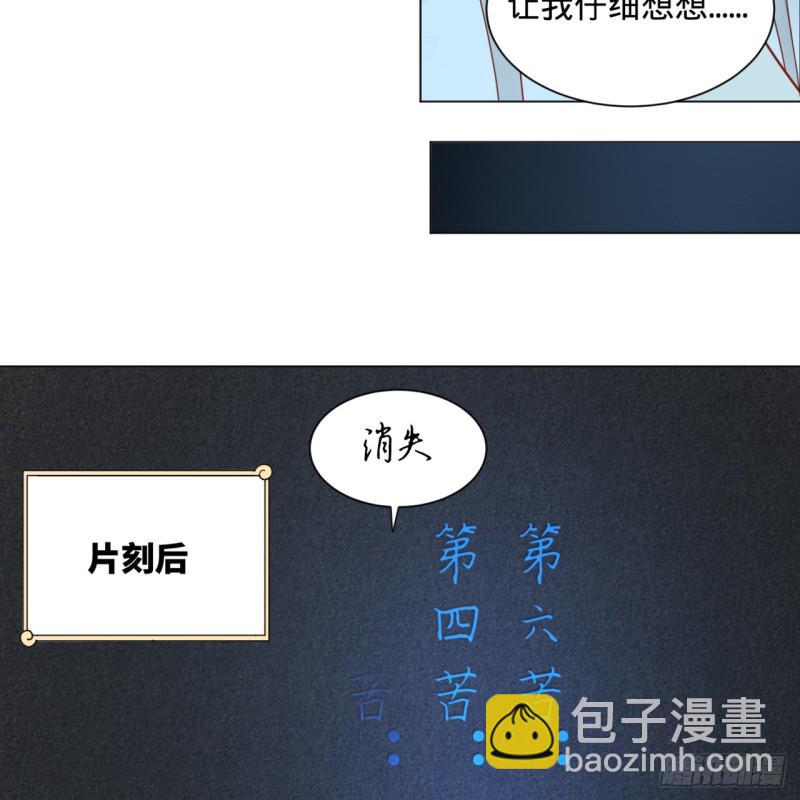 煉氣練了三千年 - 83回 怨憎會(1/2) - 5