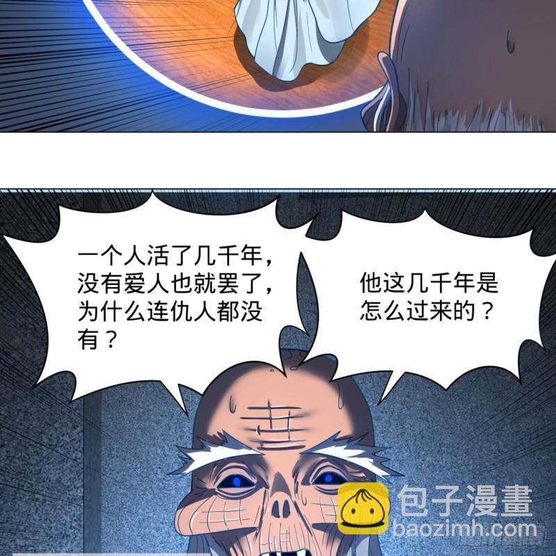 煉氣練了三千年 - 83回 怨憎會(1/2) - 5