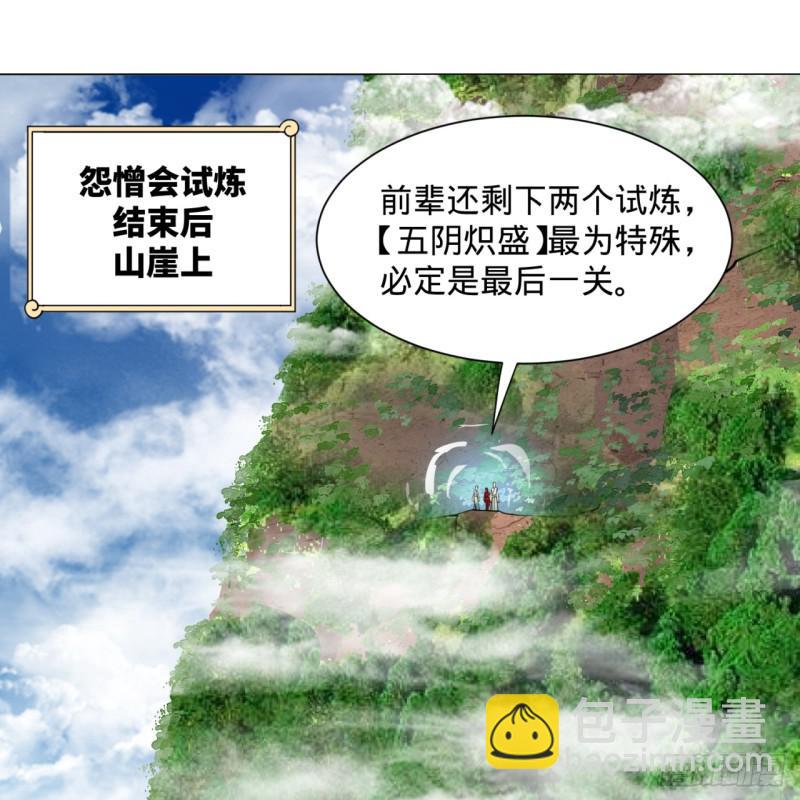 煉氣練了三千年 - 83回 怨憎會(1/2) - 2