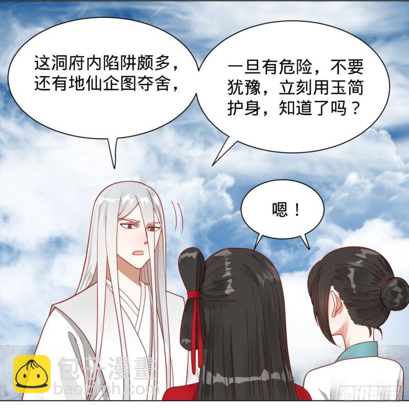 煉氣練了三千年 - 83回 怨憎會(2/2) - 2