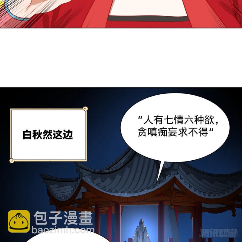 煉氣練了三千年 - 83回 怨憎會(2/2) - 6