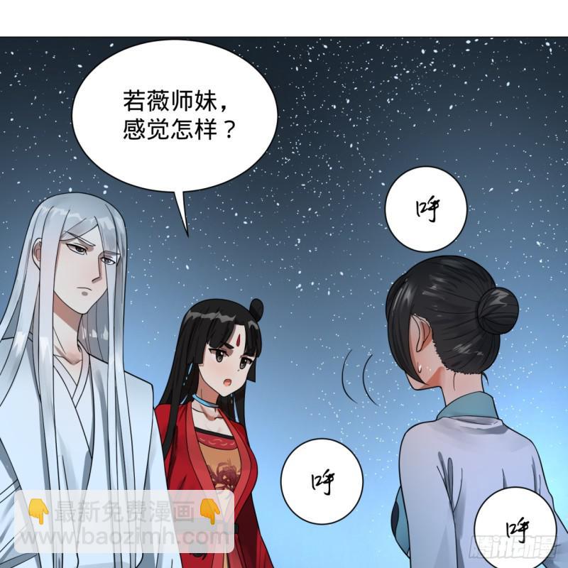 煉氣練了三千年 - 83回 怨憎會(1/2) - 6