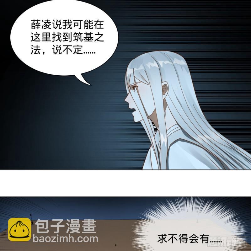 煉氣練了三千年 - 83回 怨憎會(2/2) - 4