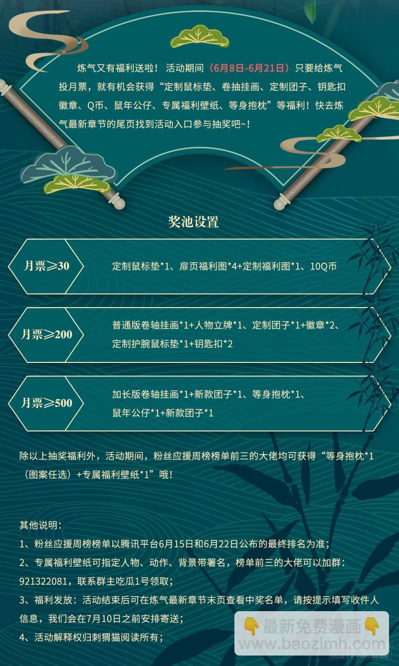 煉氣練了三千年 - 83回 怨憎會(2/2) - 2