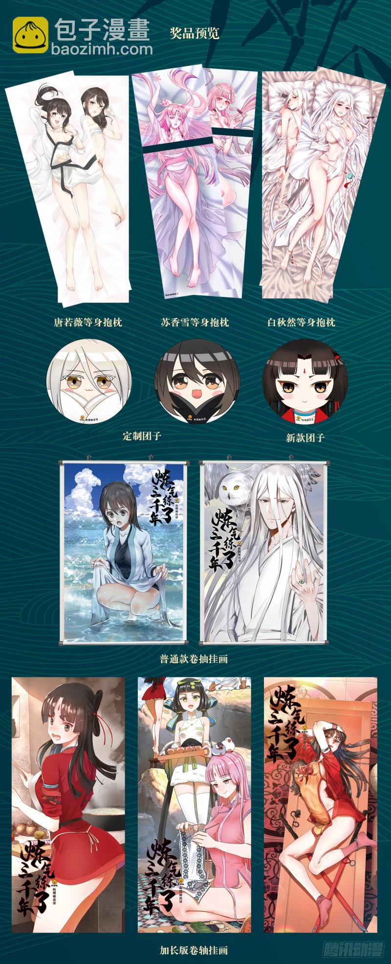 煉氣練了三千年 - 83回 怨憎會(2/2) - 3