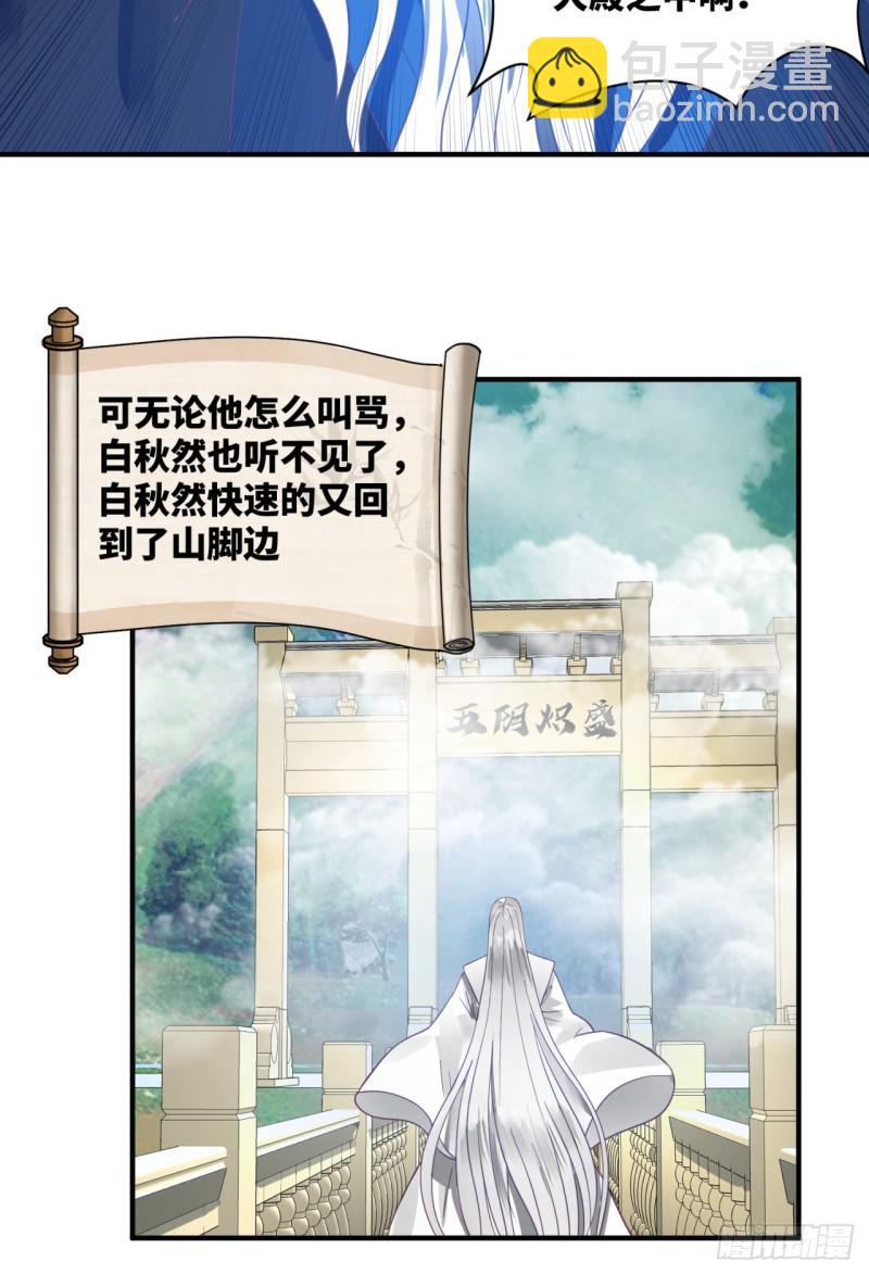 煉氣練了三千年 - 85回 我他麼刷爆！(2/2) - 5