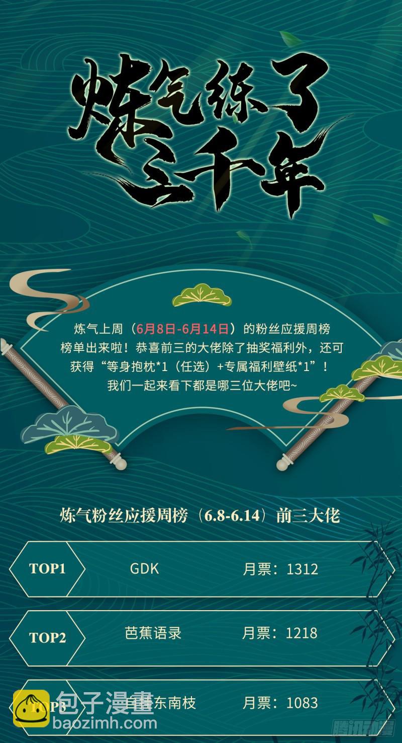 煉氣練了三千年 - 85回 我他麼刷爆！(2/2) - 2