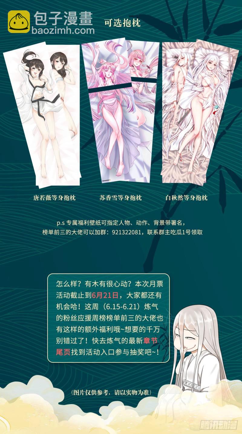 煉氣練了三千年 - 85回 我他麼刷爆！(2/2) - 3