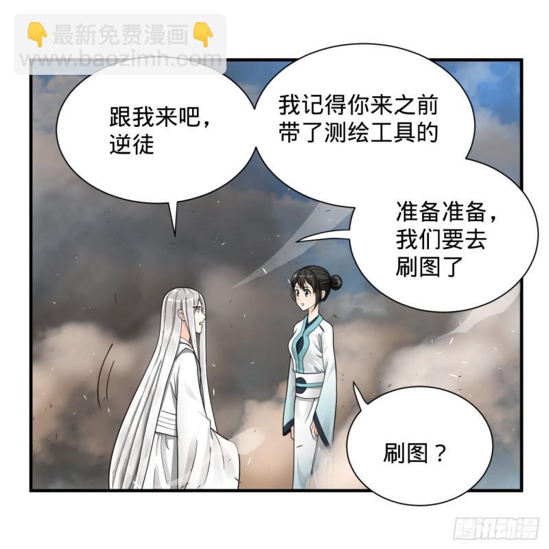 煉氣練了三千年 - 87回 功法未成，何以爲家(1/2) - 5