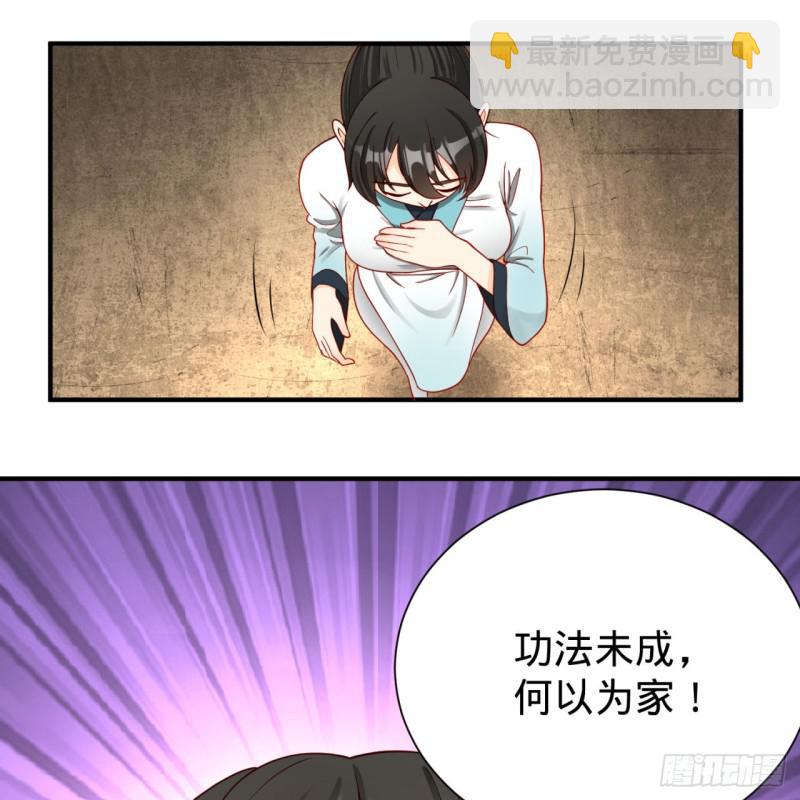 煉氣練了三千年 - 87回 功法未成，何以爲家(1/2) - 2