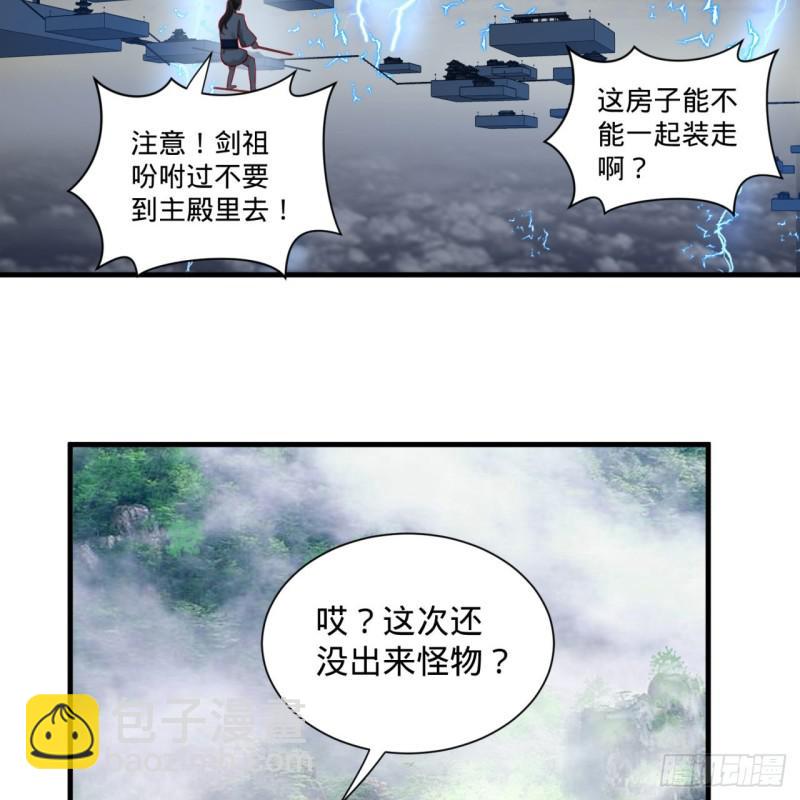 煉氣練了三千年 - 87回 功法未成，何以爲家(2/2) - 2