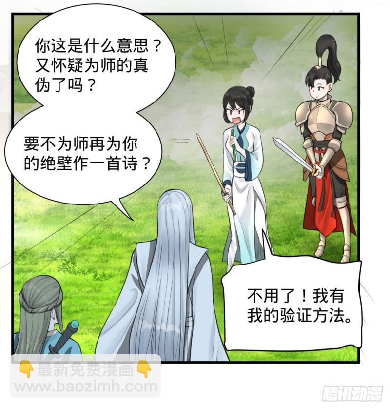 煉氣練了三千年 - 87回 功法未成，何以爲家(1/2) - 7