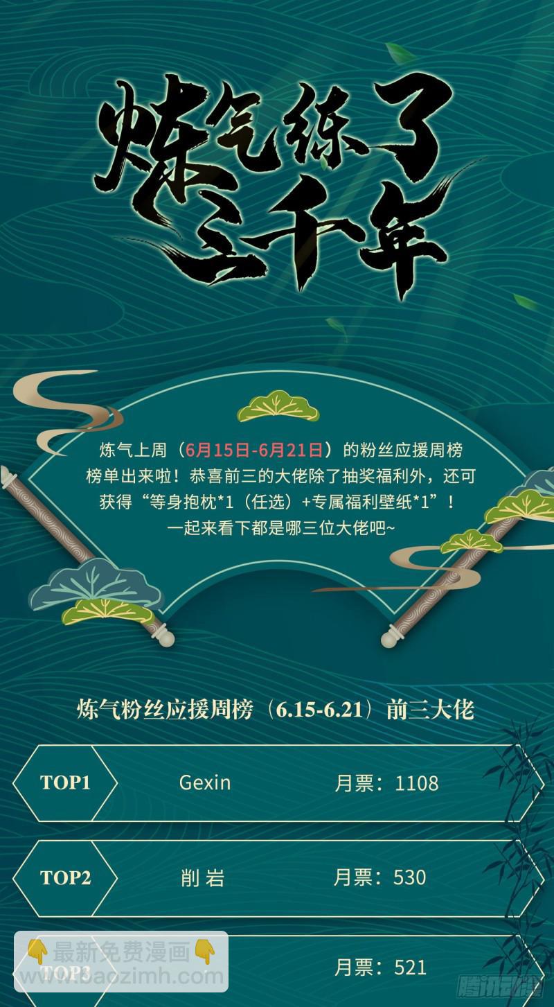 煉氣練了三千年 - 87回 功法未成，何以爲家(2/2) - 4