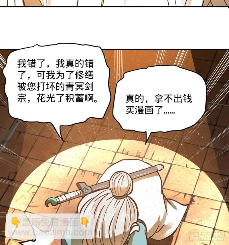 煉氣練了三千年 - 付費公告 - 2