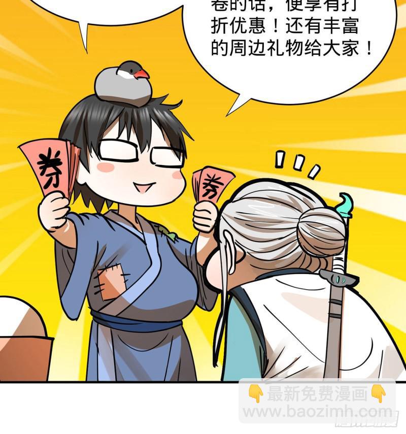 煉氣練了三千年 - 付費公告 - 4