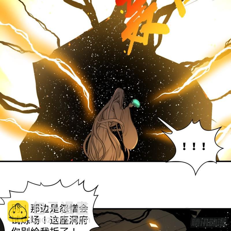 煉氣練了三千年 - 90回 一線希望(1/2) - 1