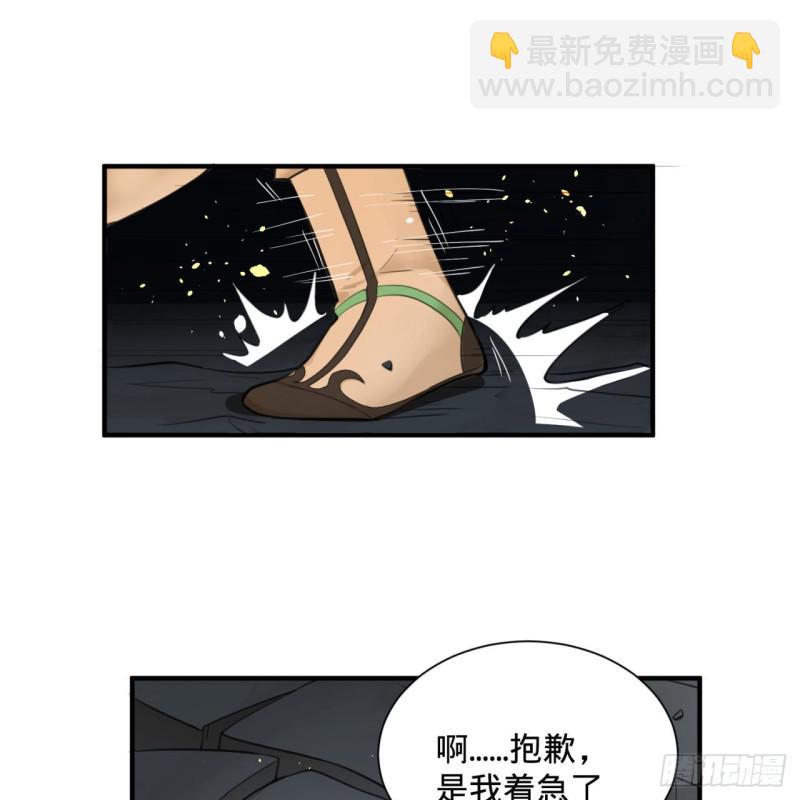 煉氣練了三千年 - 90回 一線希望(1/2) - 3