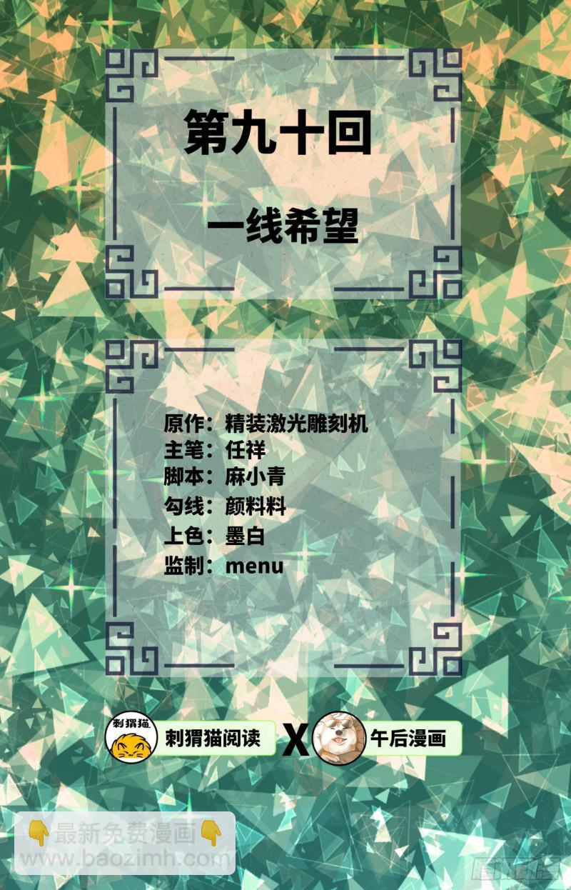 煉氣練了三千年 - 90回 一線希望(1/2) - 2