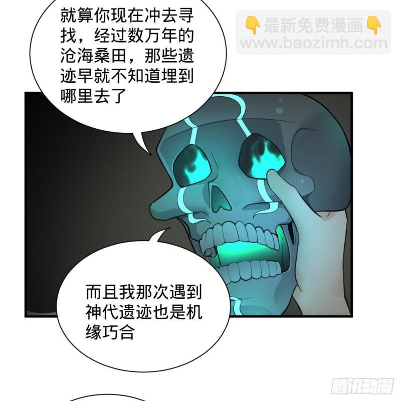 煉氣練了三千年 - 90回 一線希望(1/2) - 5