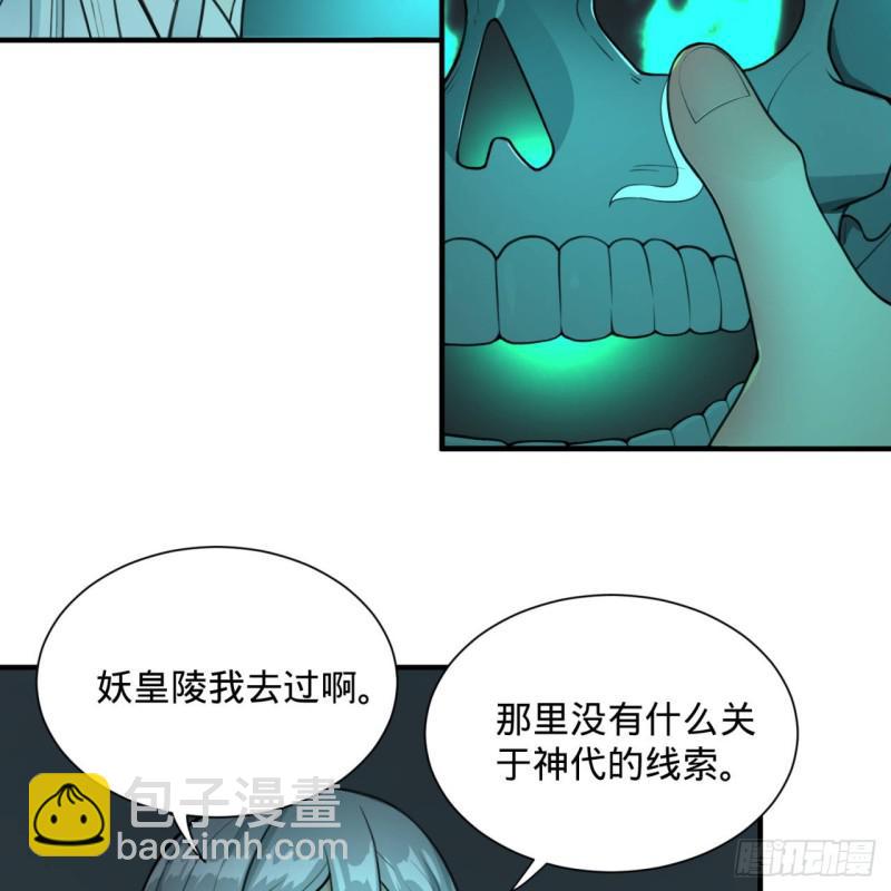 煉氣練了三千年 - 90回 一線希望(1/2) - 7