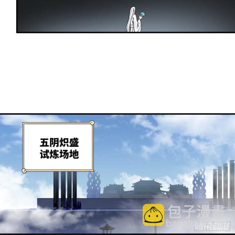 煉氣練了三千年 - 90回 一線希望(1/2) - 2