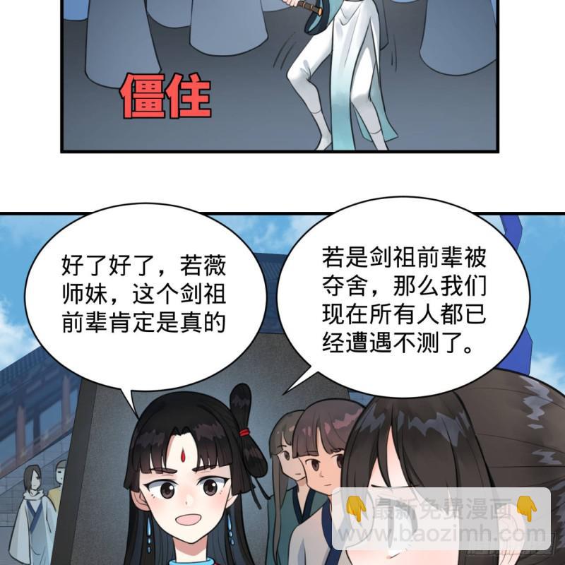 煉氣練了三千年 - 90回 一線希望(1/2) - 4