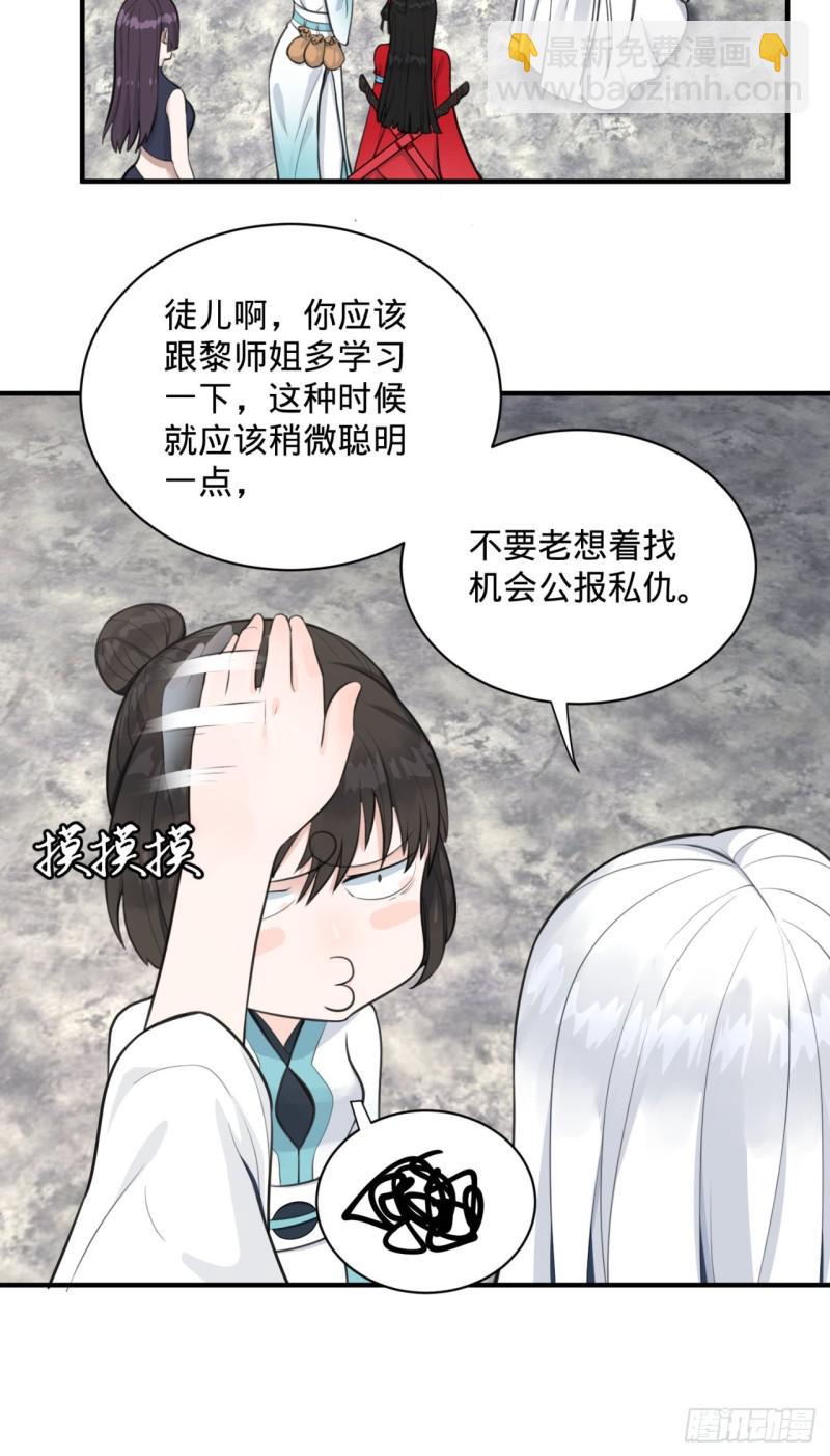 煉氣練了三千年 - 90回 一線希望(1/2) - 6