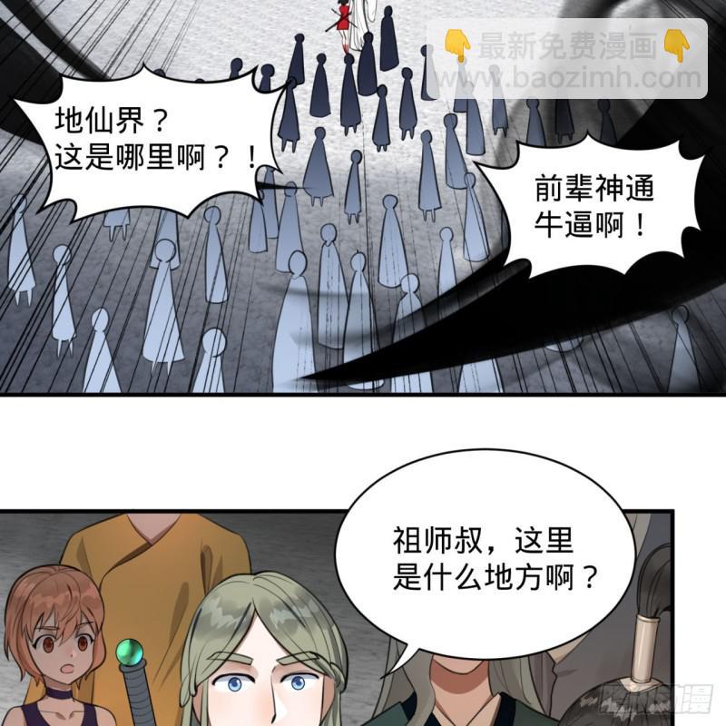 煉氣練了三千年 - 90回 一線希望(1/2) - 8