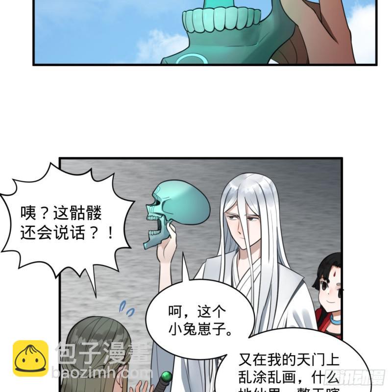 煉氣練了三千年 - 90回 一線希望(1/2) - 2